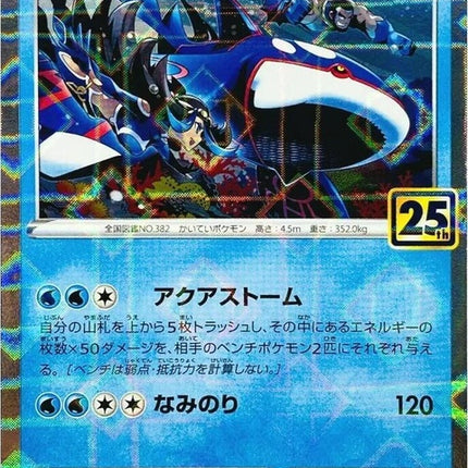 7-kyogre-mirrorholofoil