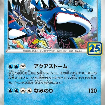 7-kyogre