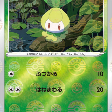 7-petilil-pokeballpattern