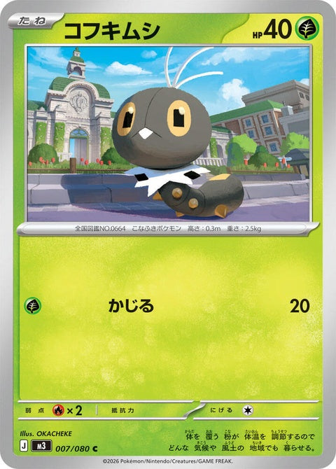 7-scatterbug