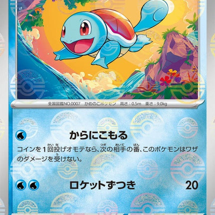 7-squirtle-pokeballpattern