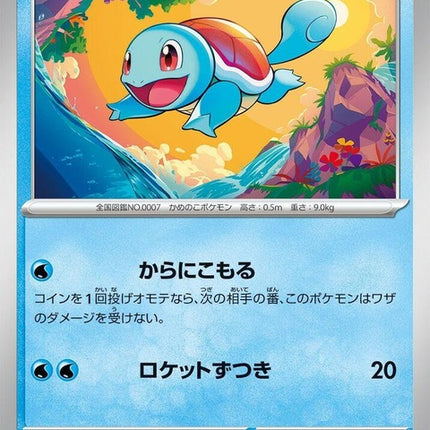7-squirtle