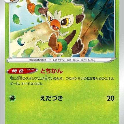 7-thwackey