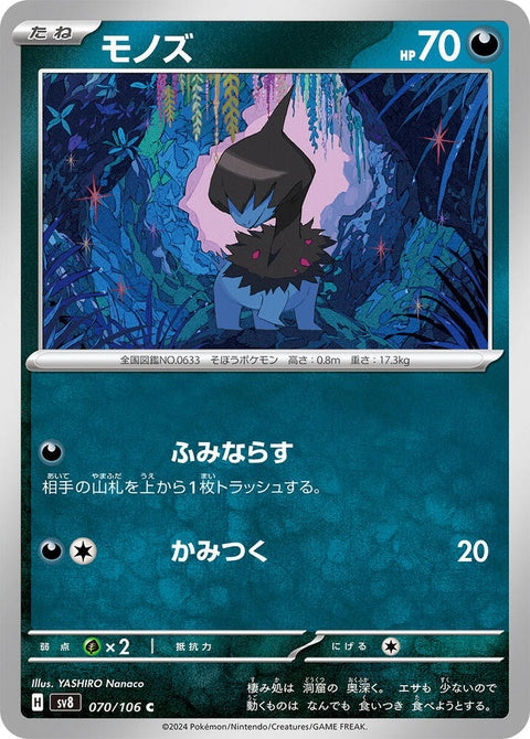 70-deino
