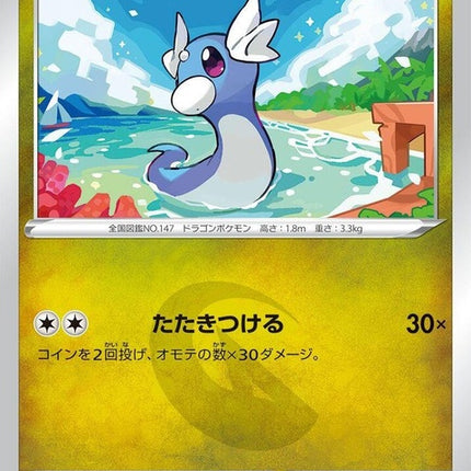70-dratini
