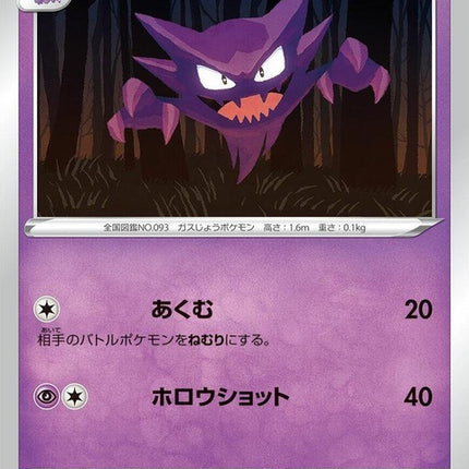70-haunter