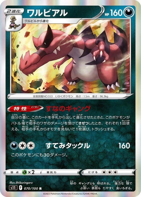 70-krookodile