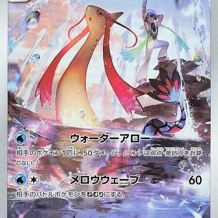 70-milotic