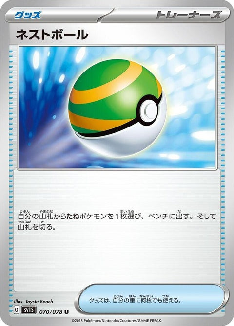 70-nestball