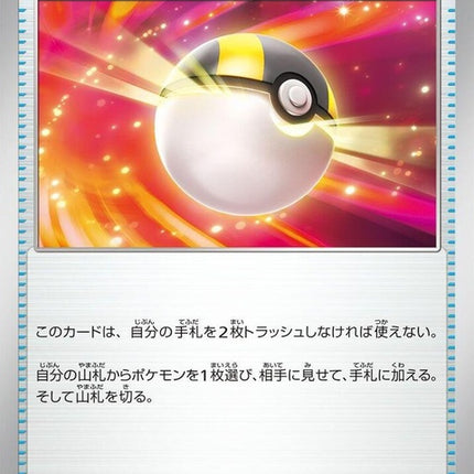 70-ultraball