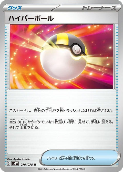 70-ultraball