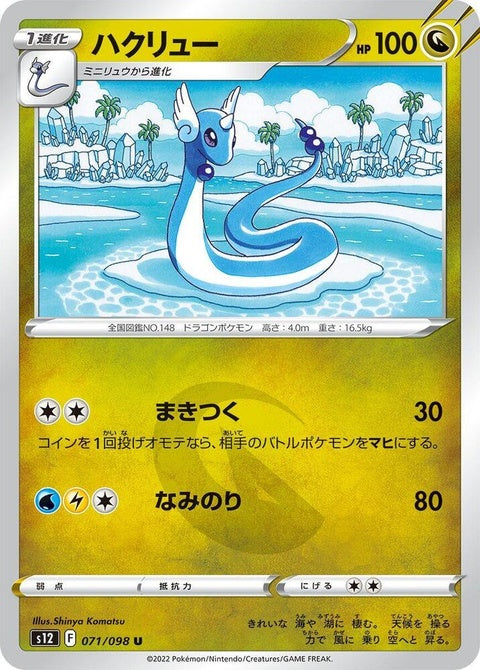 71-dragonair