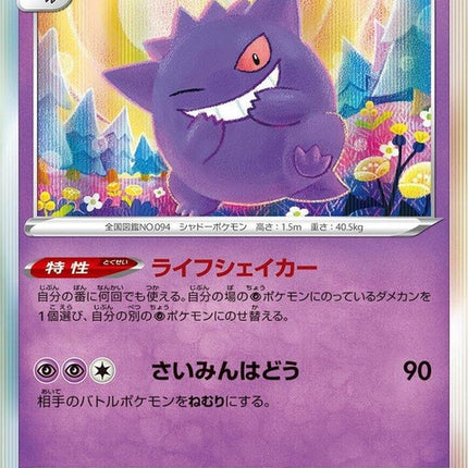 71-gengar