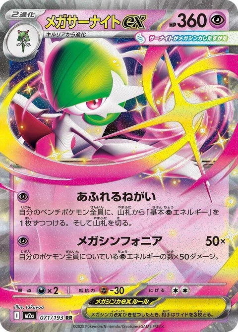 71-megagardevoirex