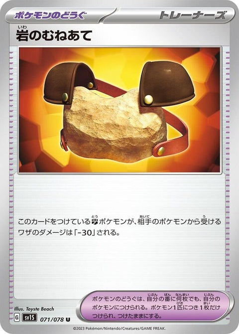 71-rockchestplate