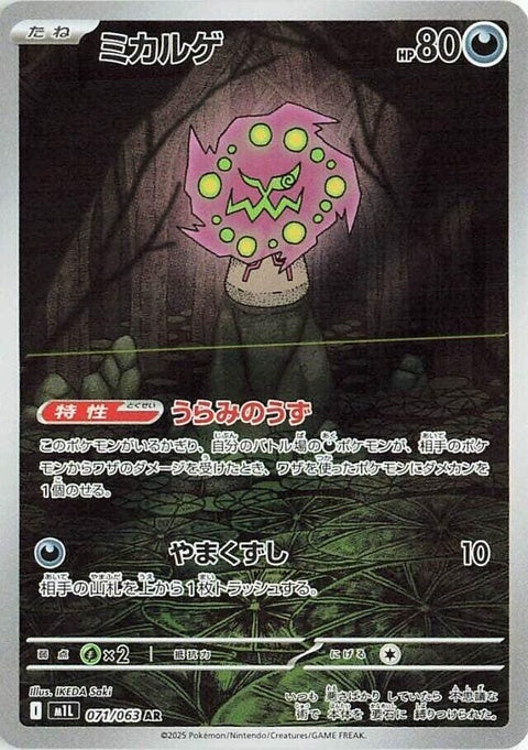 71-spiritomb