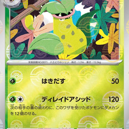 71-victreebel-pokeballpattern