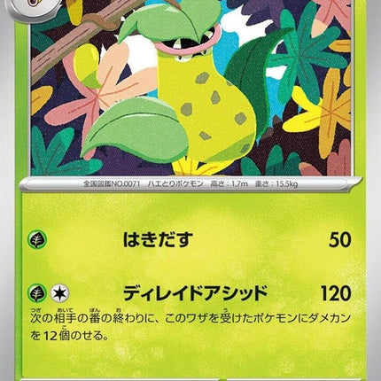 71-victreebel
