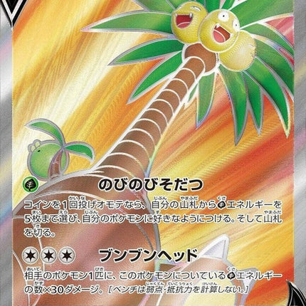 72-alolanexeggutorv