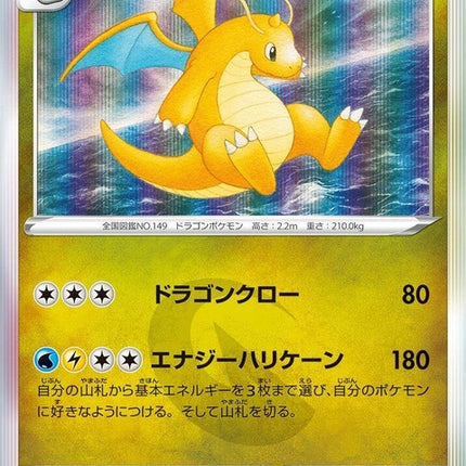 72-dragonite