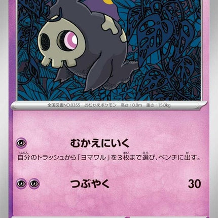 72-duskull