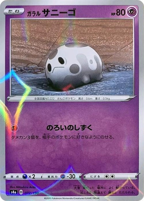 72-galariancorsola-mirrorholofoil