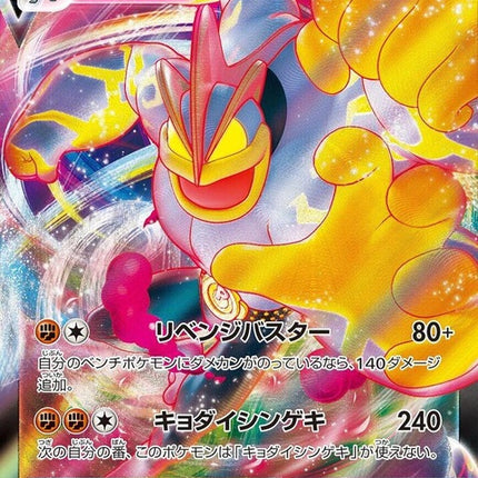 72-machampvmax