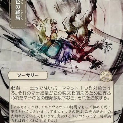 72-prismaticending