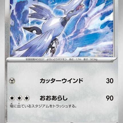 72-skarmory