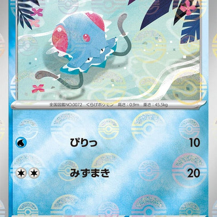 72-tentacool-pokeballpattern