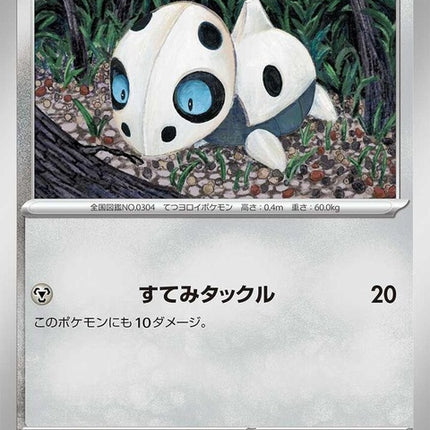 73-aron