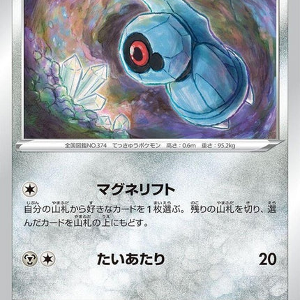 73-beldum