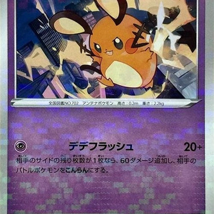 73-dedenne-mirrorholofoil