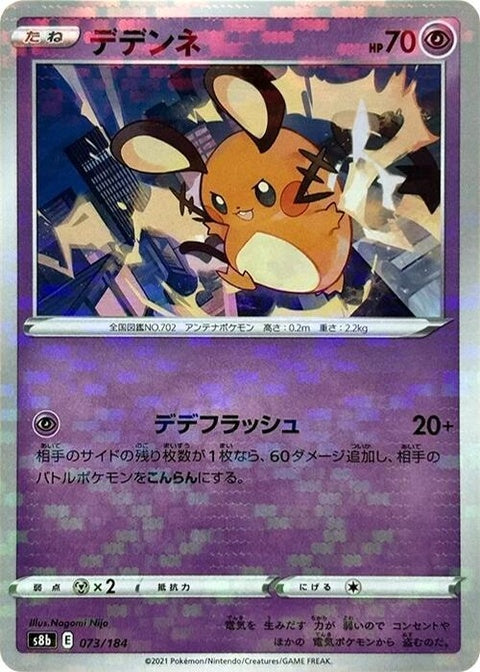 73-dedenne-mirrorholofoil