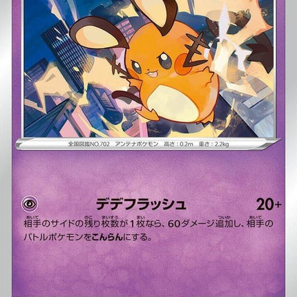 73-dedenne