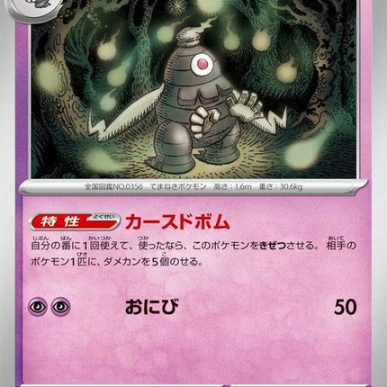 73-dusclops