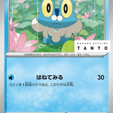 73-froakie