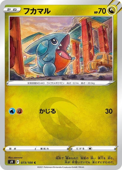 73-gible