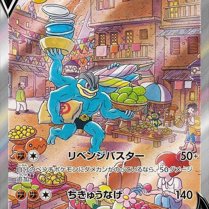 73-machampv