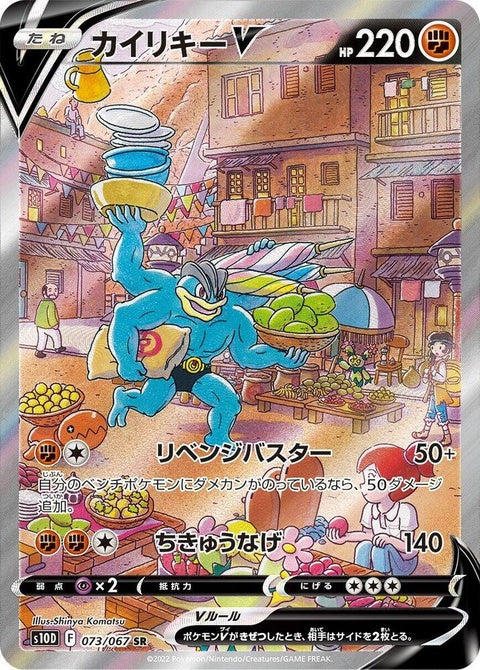 73-machampv