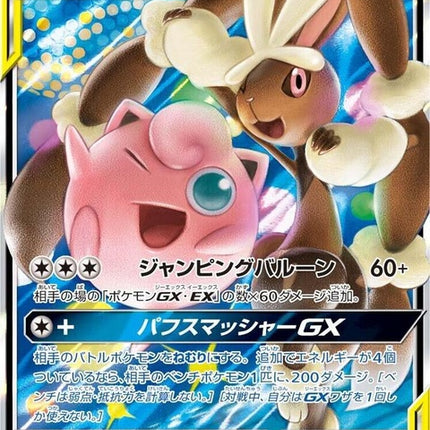 73-megalopunnyjigglypuffgx