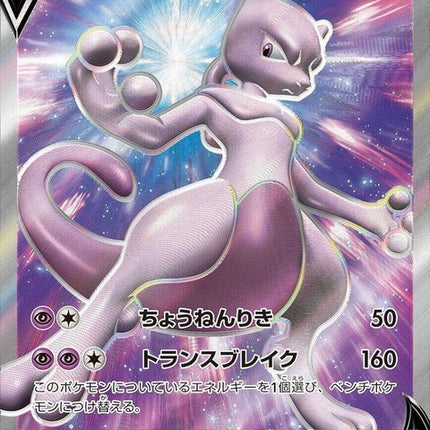 73-mewtwov