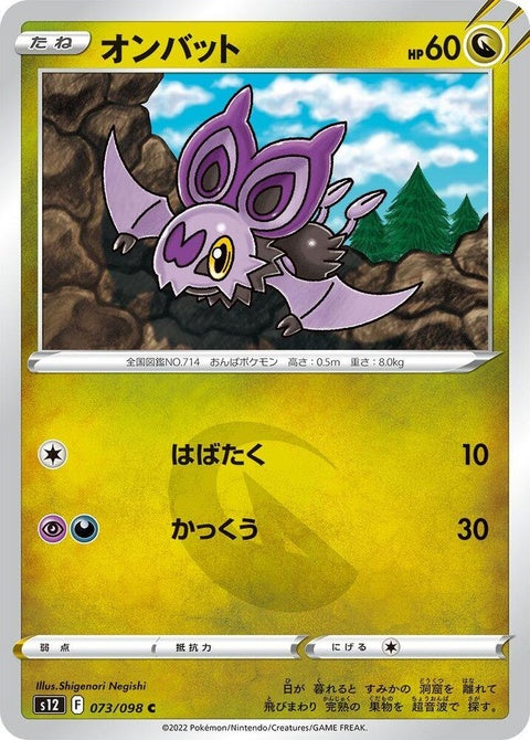 73-noibat