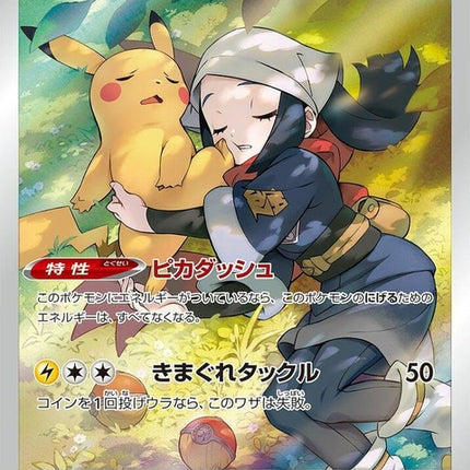 73-pikachu