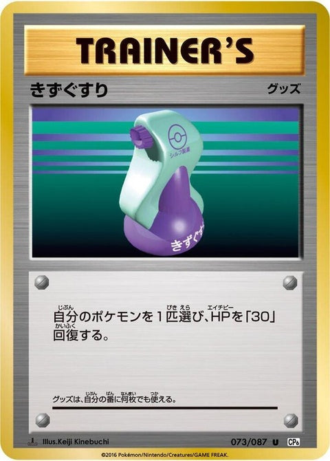 73-potion