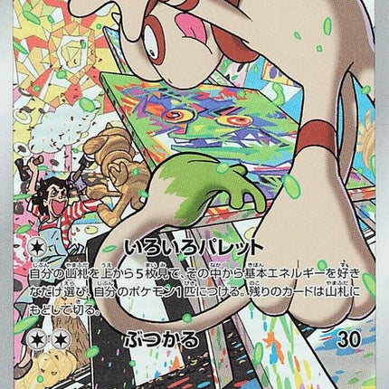 73-smeargle