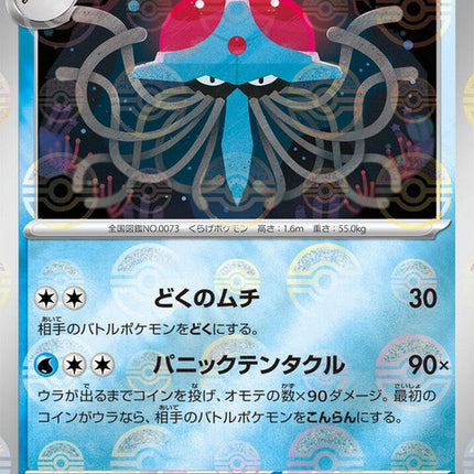 73-tentacruel-pokeballpattern