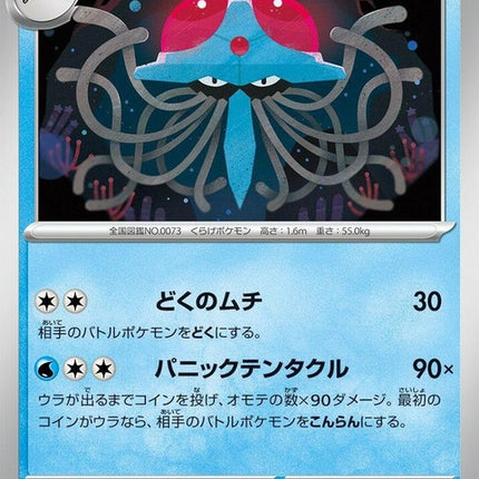 73-tentacruel