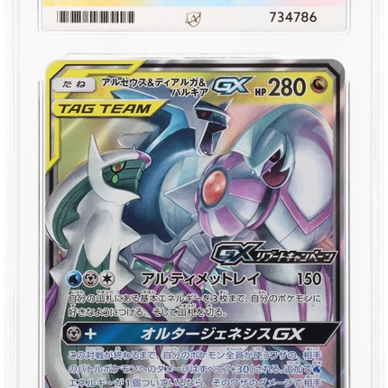 Arceus & Dialga & Palkia GX - SM Promo 166 - Japanese - Graded ACE 10