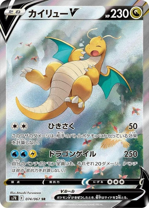 74-dragonitev
